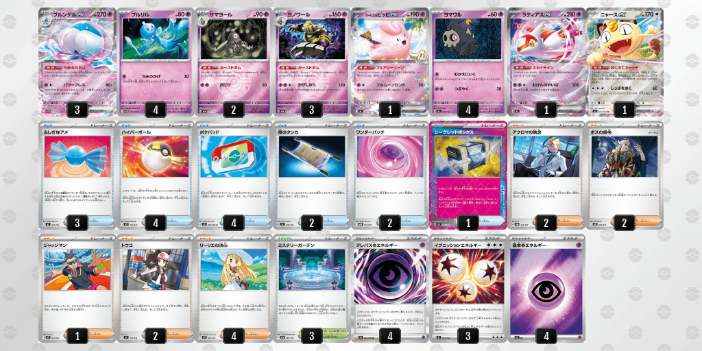 ブルンゲルex_01のデッキリスト