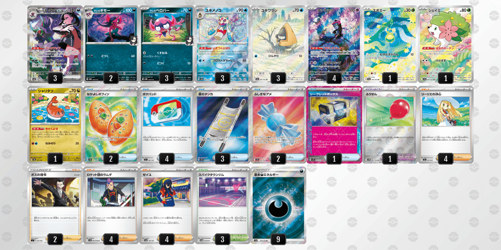 マリィのオーロンゲex_01_ユキメノコ_03のデッキリスト