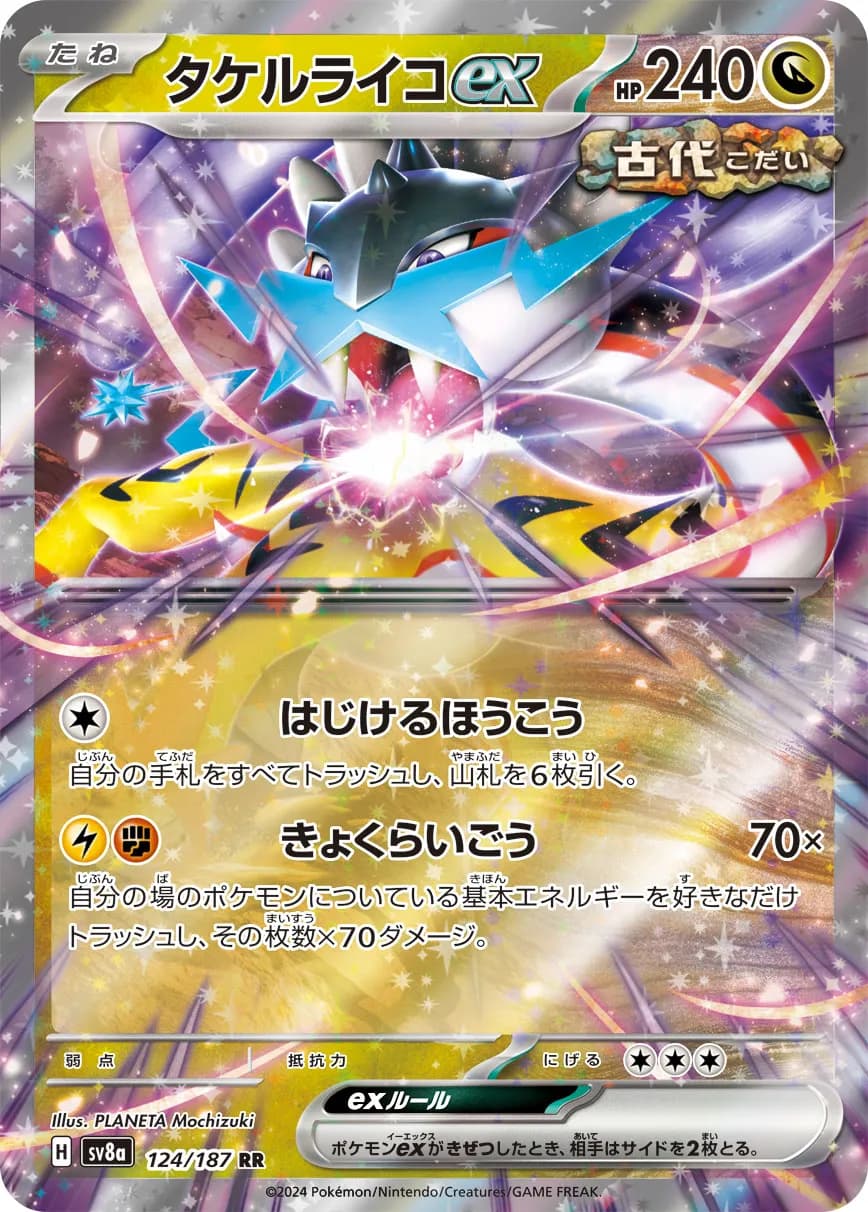 タケルライコex